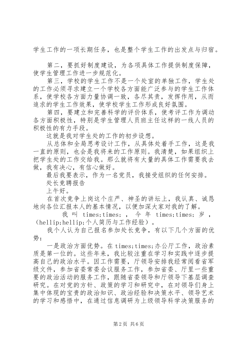 最新处长竞聘报告范文精选3篇_第2页