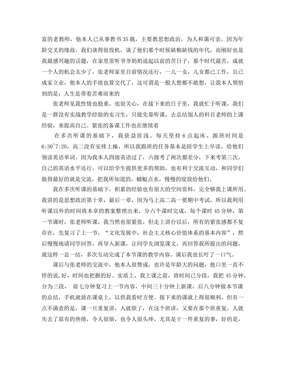 汉语言专业教育实习自我总结范文 _第2页