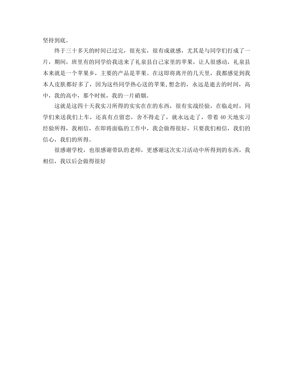 汉语言专业教育实习自我总结范文 _第3页