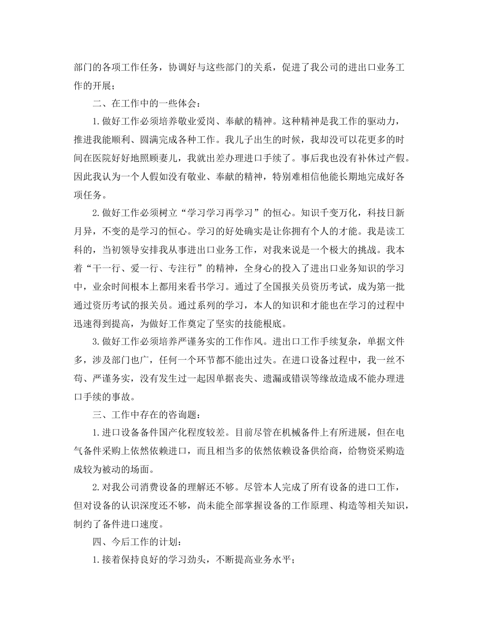 公司进出口工作自我参考总结（通用）_第2页