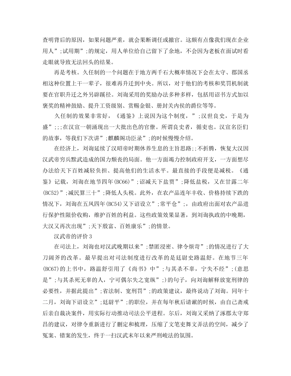 汉武帝的简单评价范文 _第2页