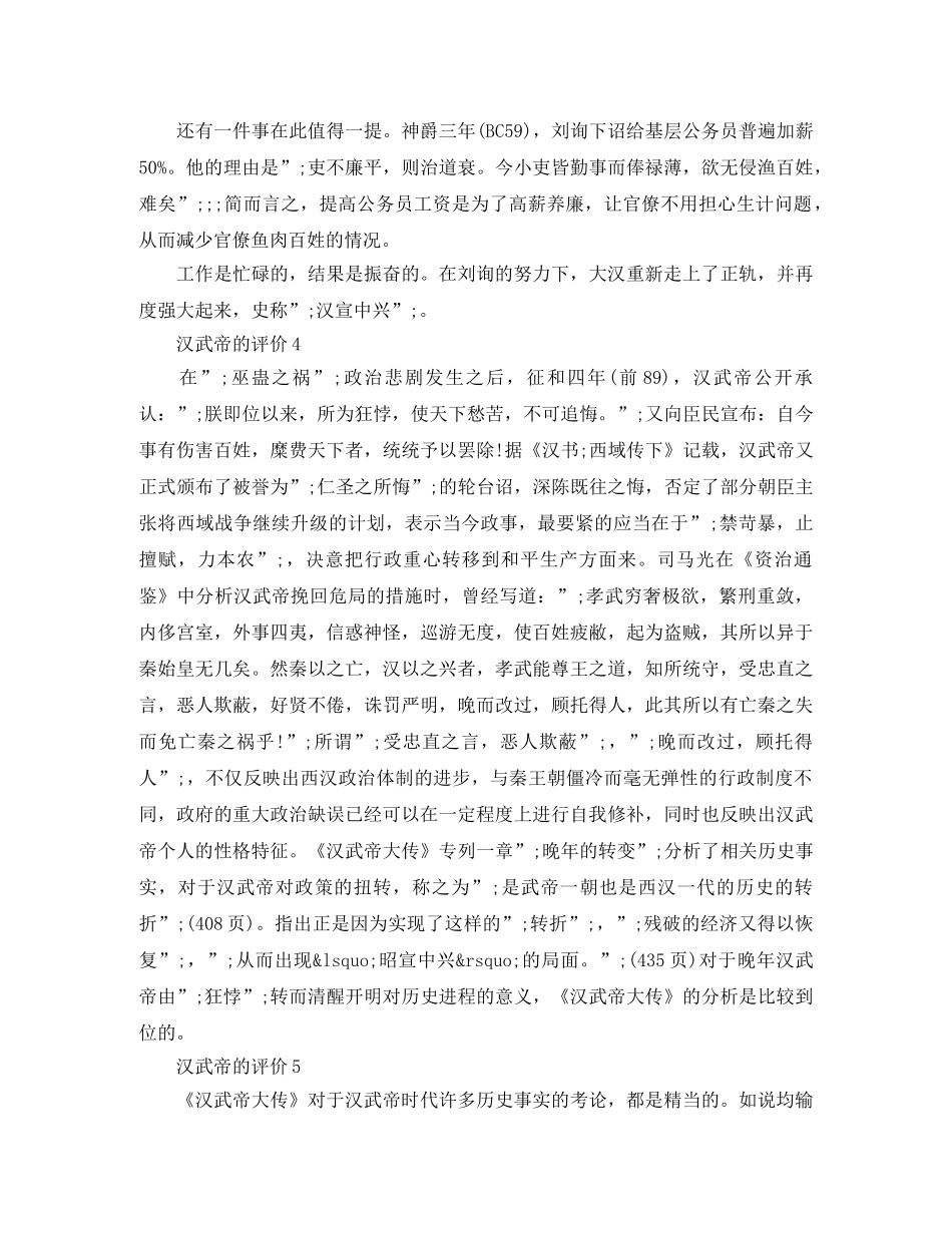 汉武帝的简单评价范文 _第3页