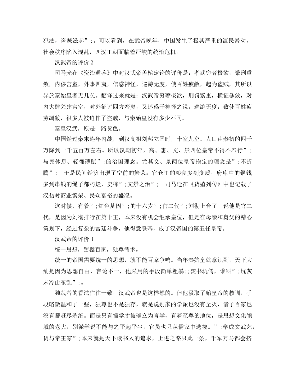 汉武帝的人生评价该怎么写比较好 _第2页