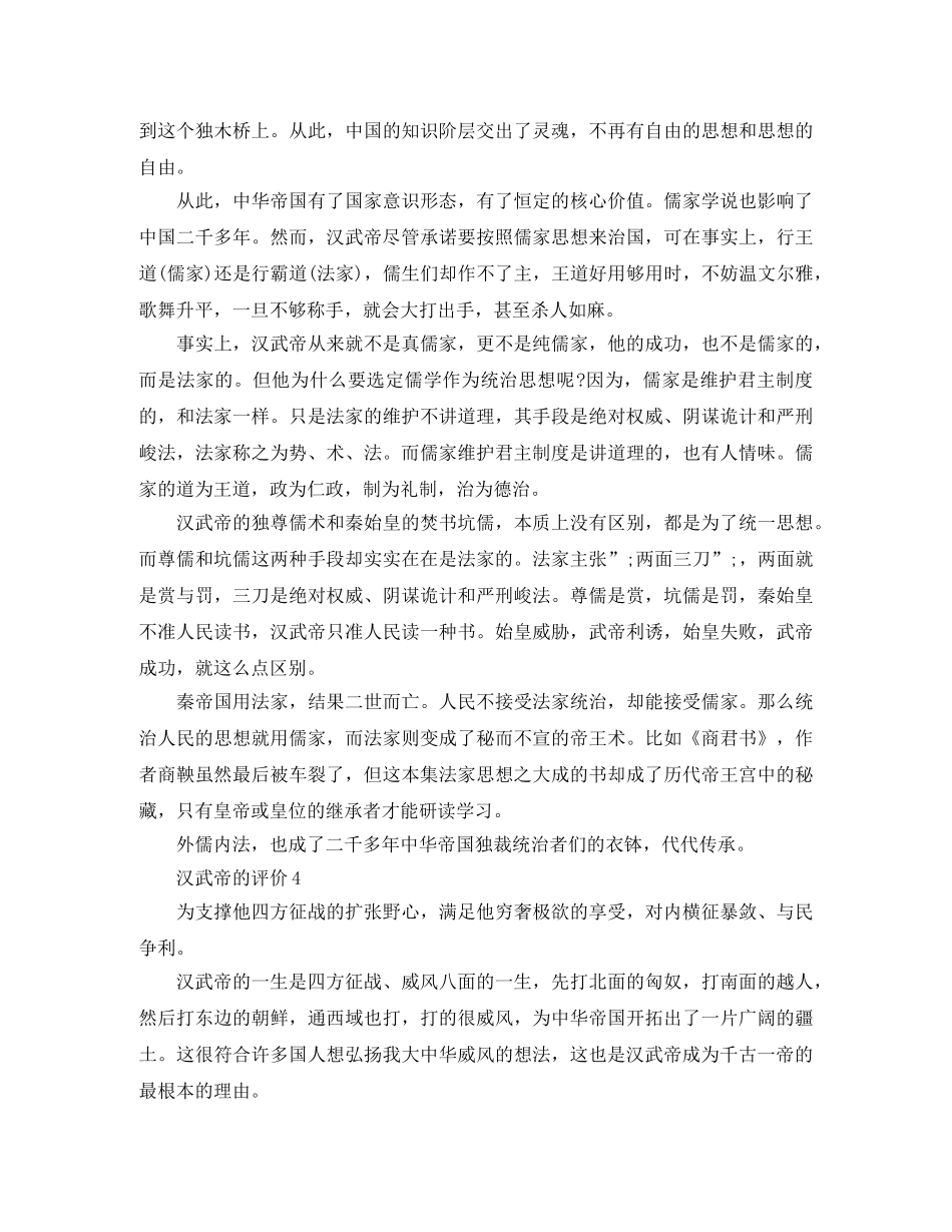 汉武帝的人生评价该怎么写比较好 _第3页