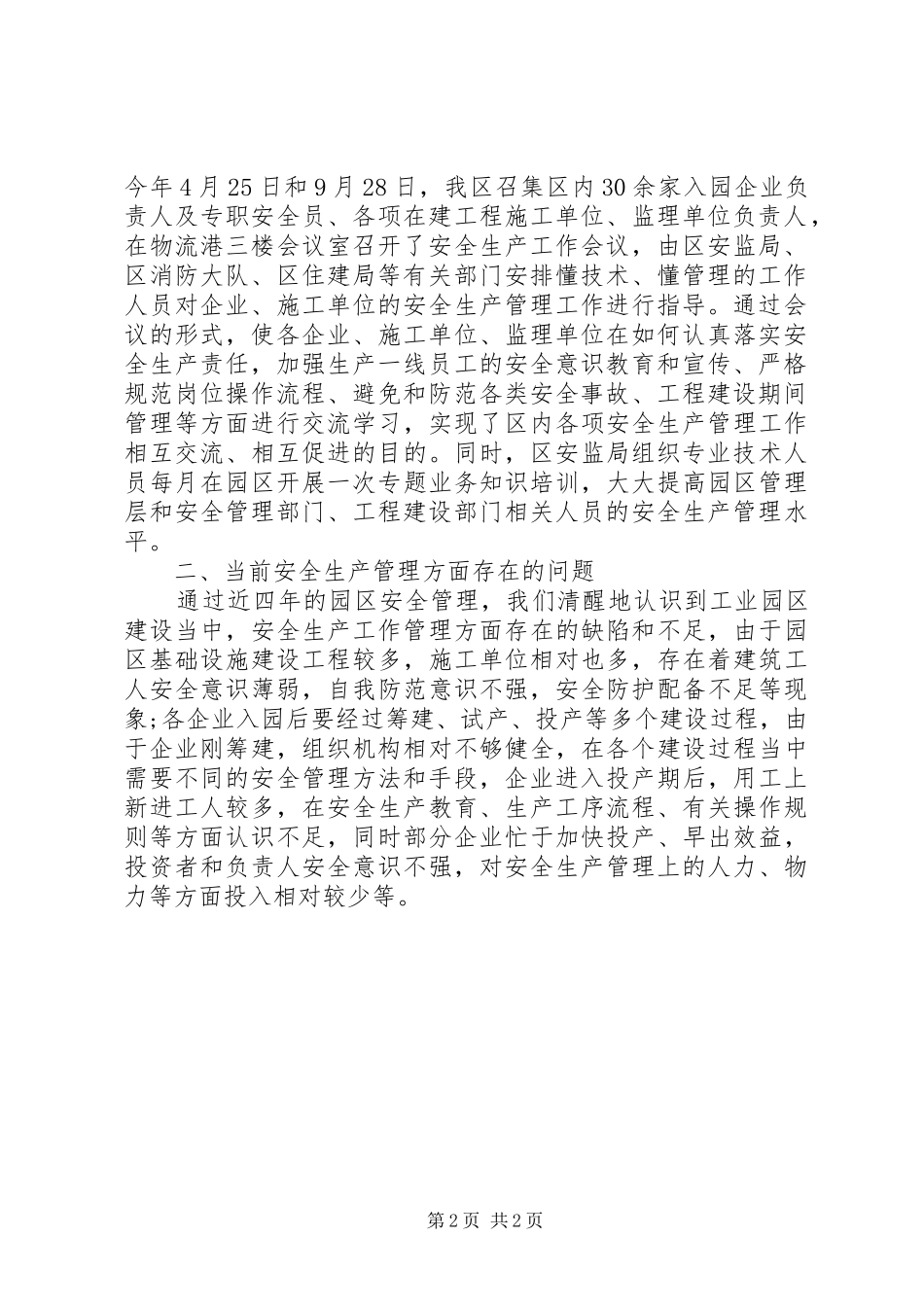 最新城镇安监局工作汇报模板_第2页