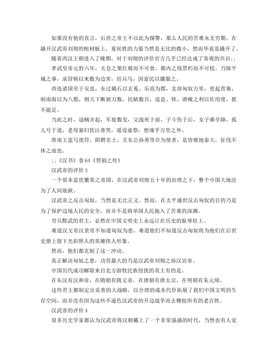 汉武帝的个人生平介绍 _第2页