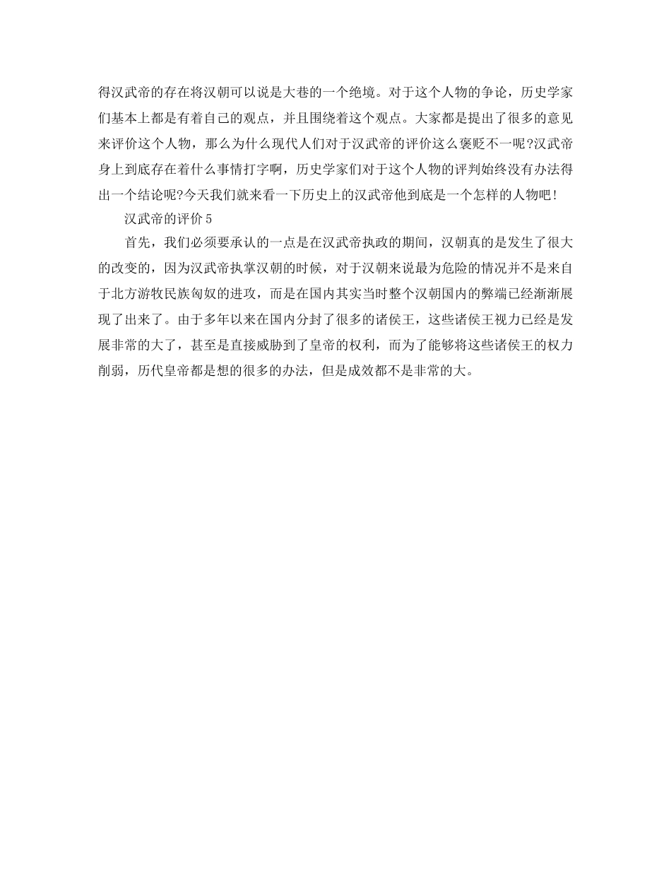 汉武帝的个人生平介绍 _第3页