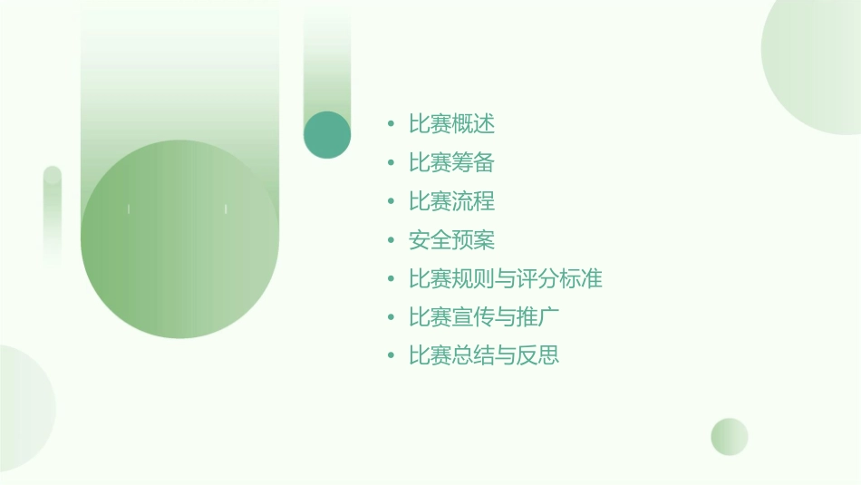 秧歌比赛执行手册课件_第2页