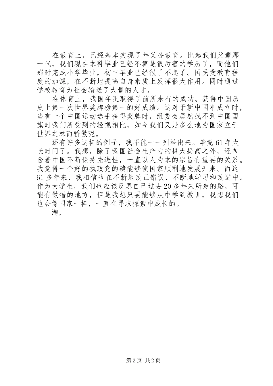 最新国庆节思想汇报精选_第2页