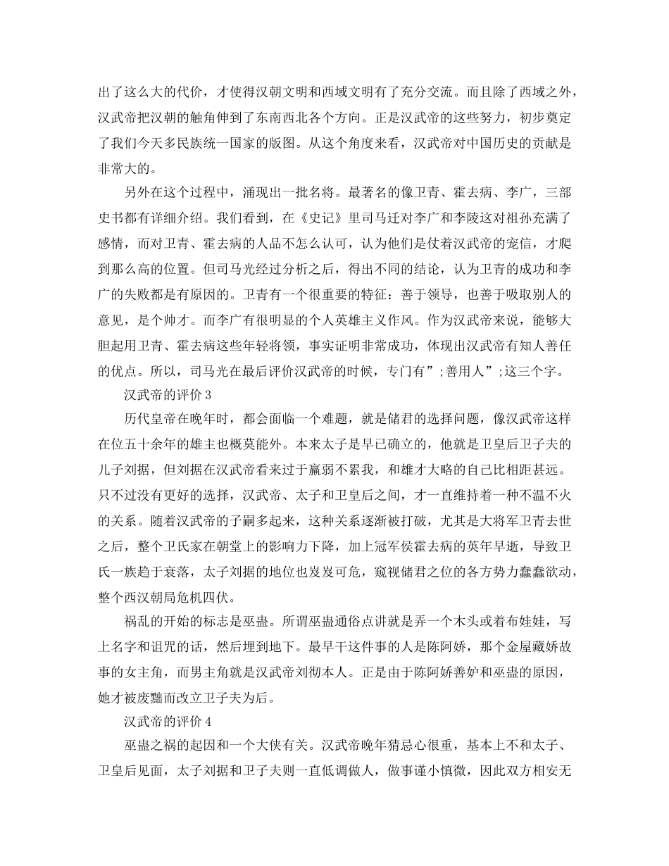 汉武帝对历史的影响是什么 _第2页