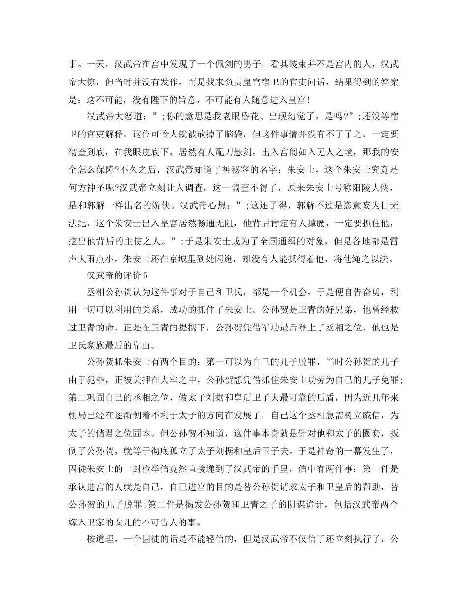 汉武帝对历史的影响是什么 _第3页