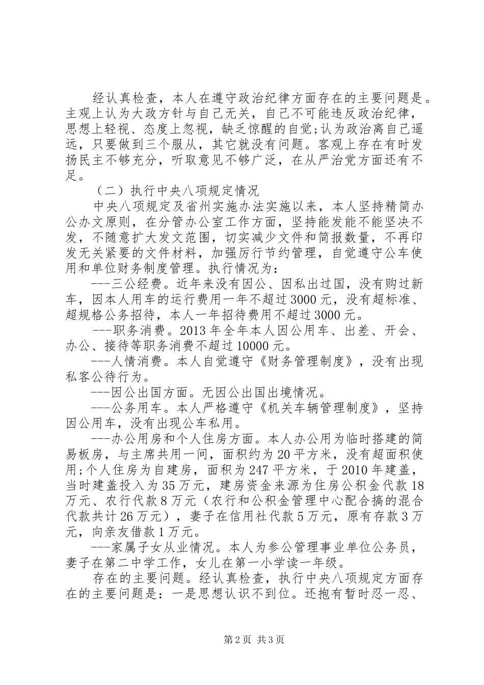 最新司法干部三严三实对照检查报告_第2页