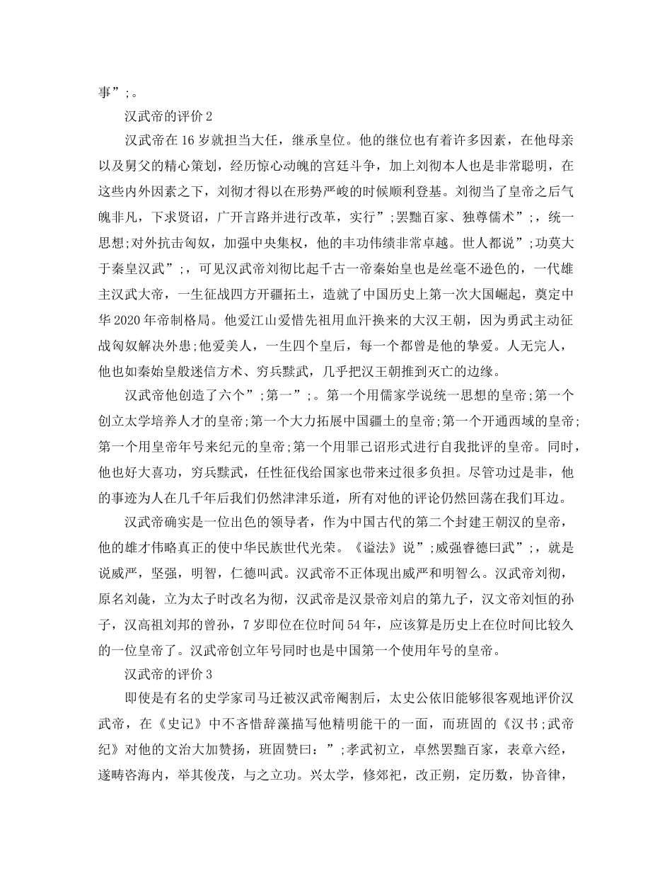 汉武帝有什么丰功伟绩 _第2页