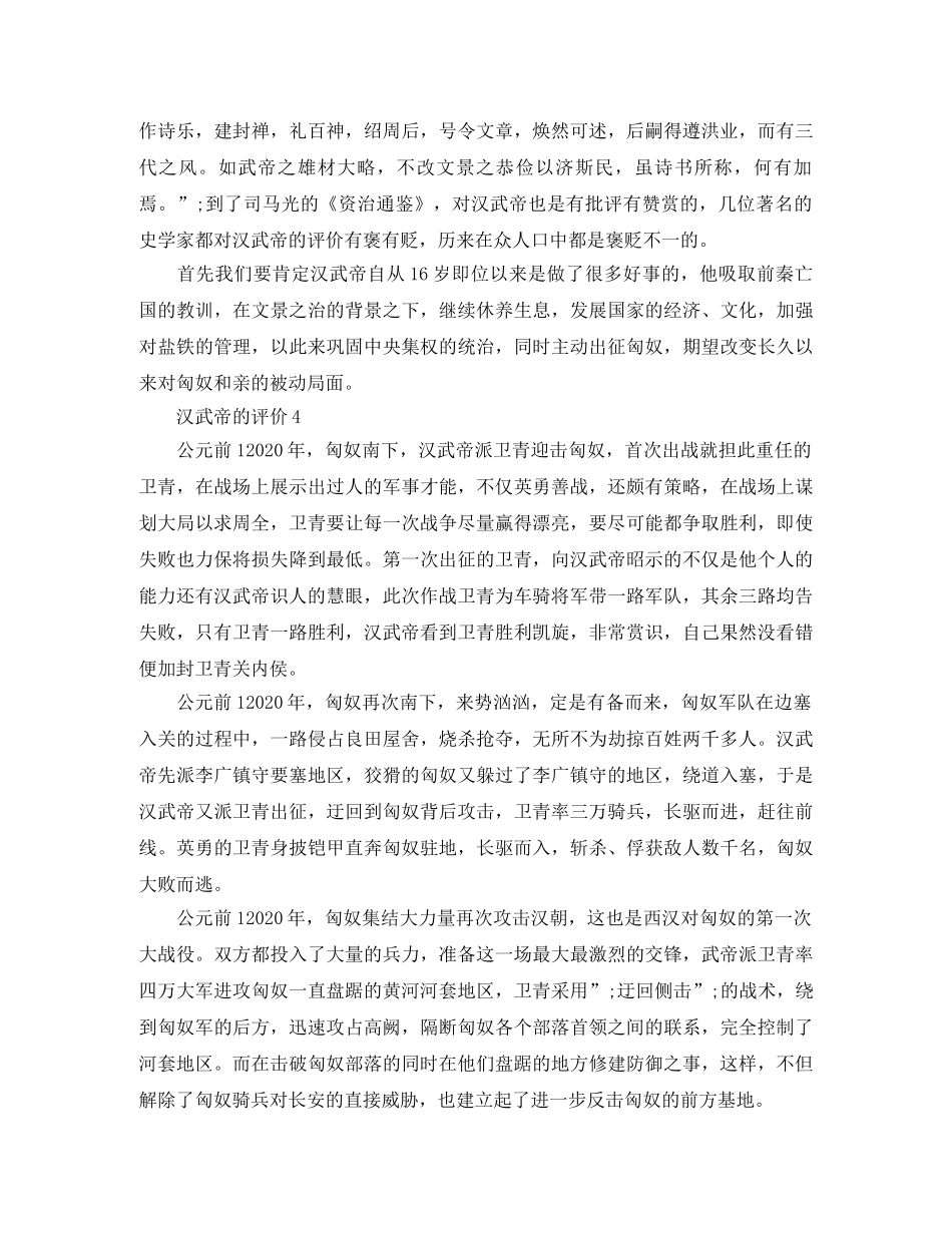 汉武帝有什么丰功伟绩 _第3页