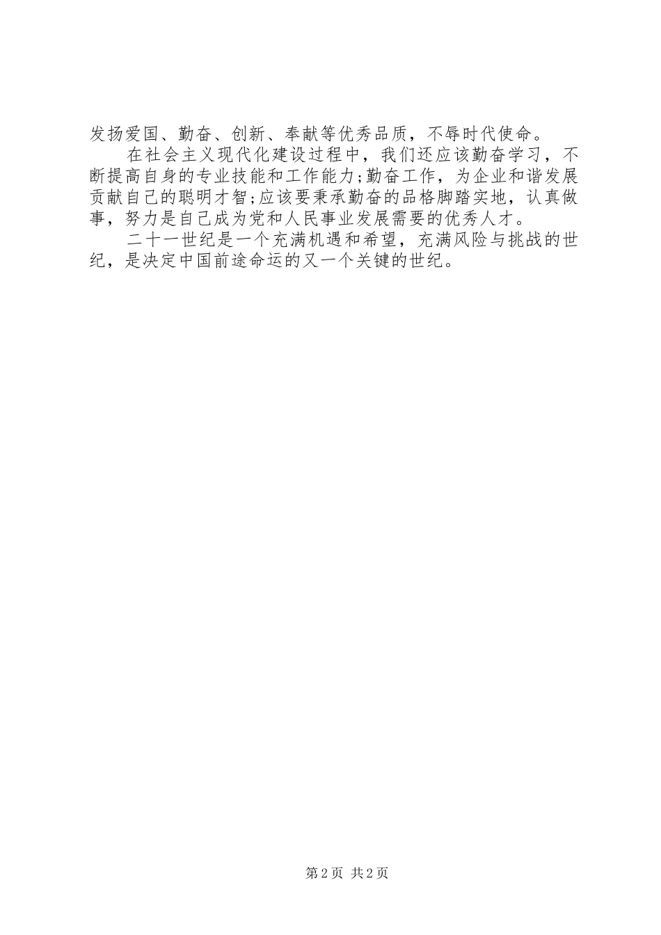 最新发展对象思想汇报【三篇】精品_第2页