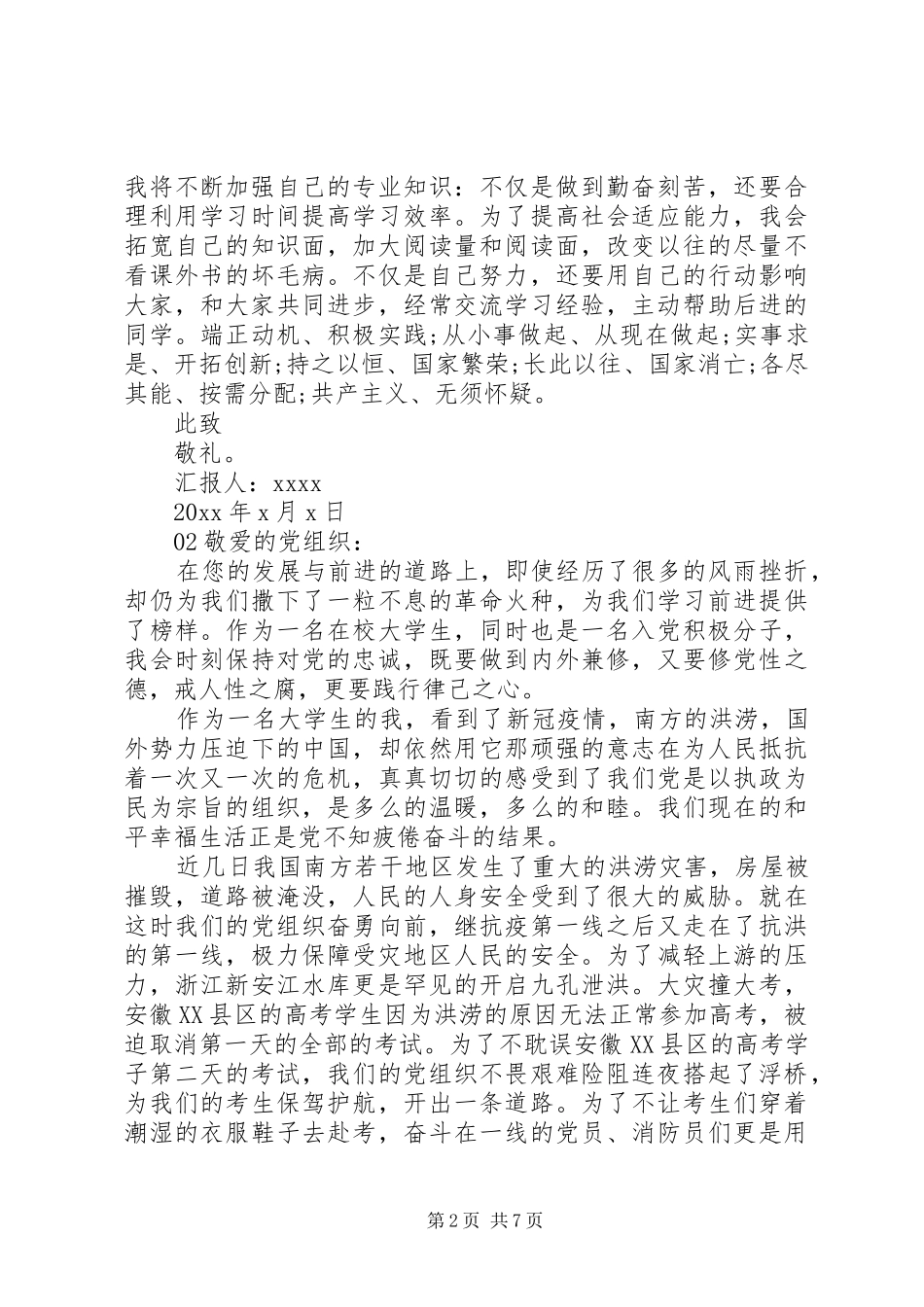 最新发展对象思想汇报4篇锦集_第2页