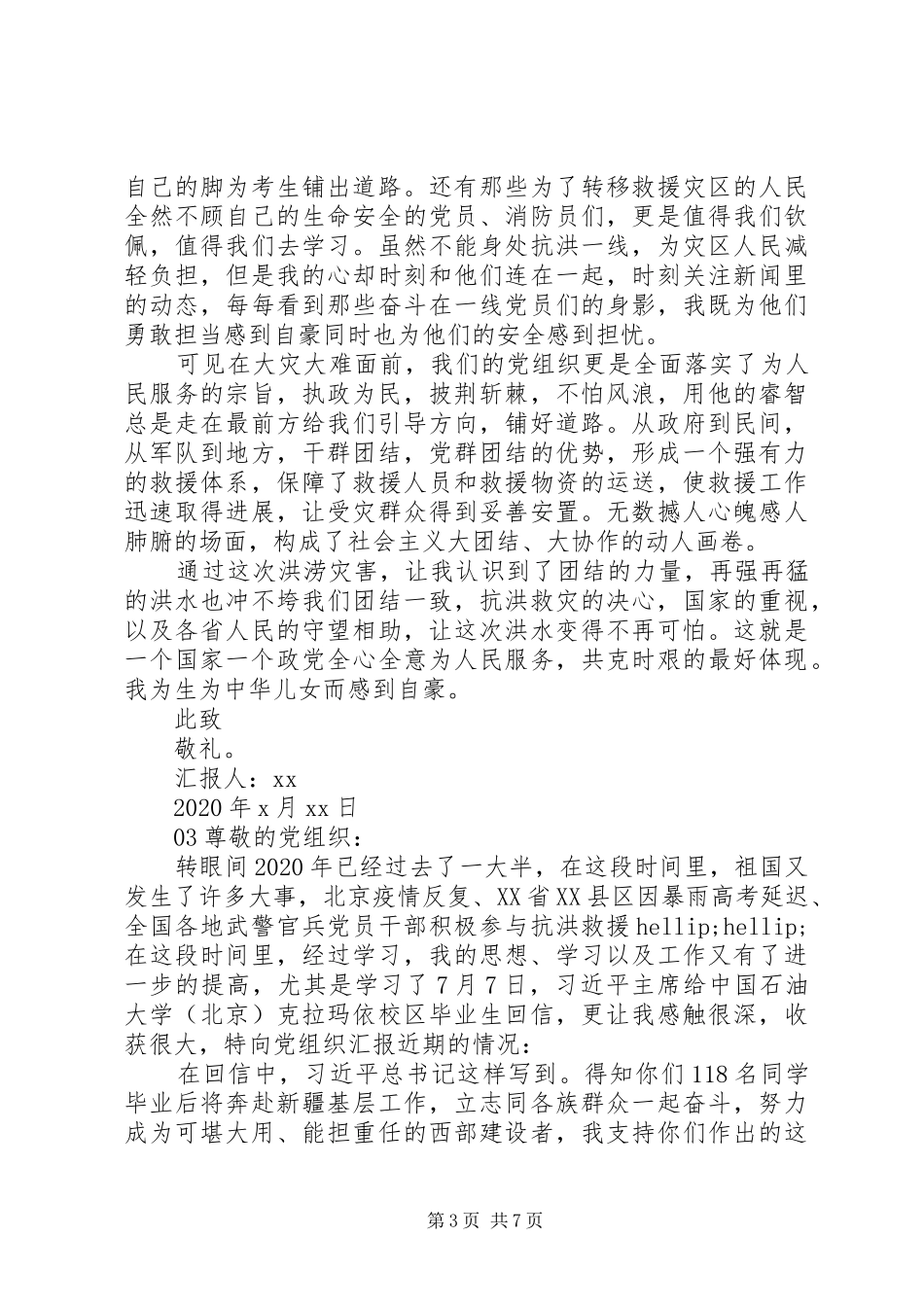 最新发展对象思想汇报4篇锦集_第3页