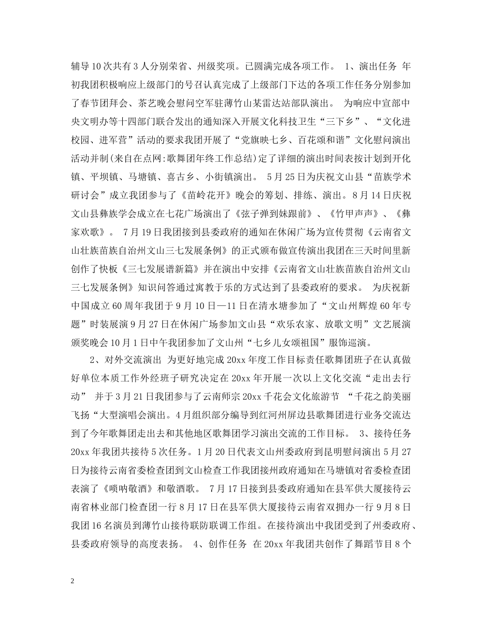 歌舞团年终总结 _第2页