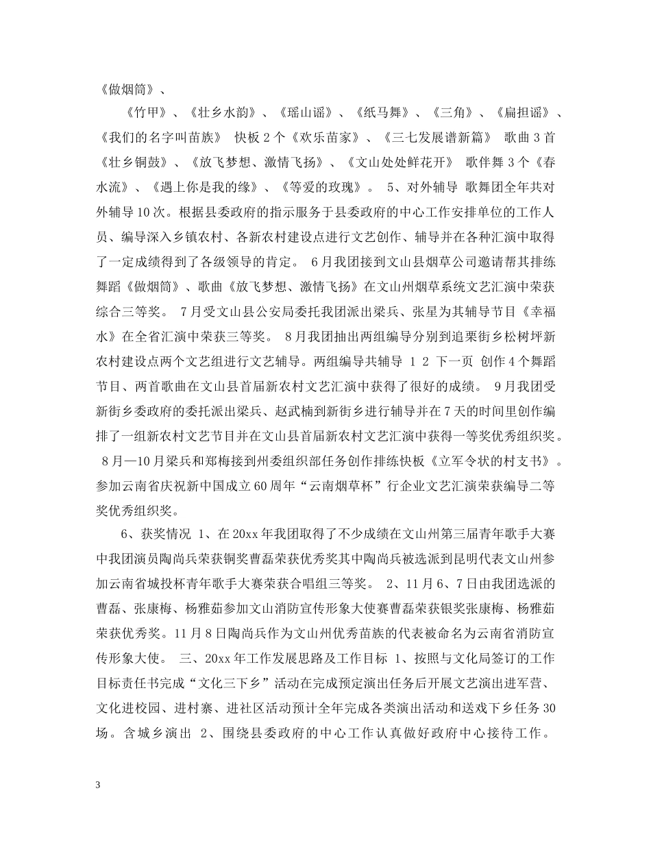 歌舞团年终总结 _第3页