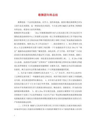歌舞团年终总结 