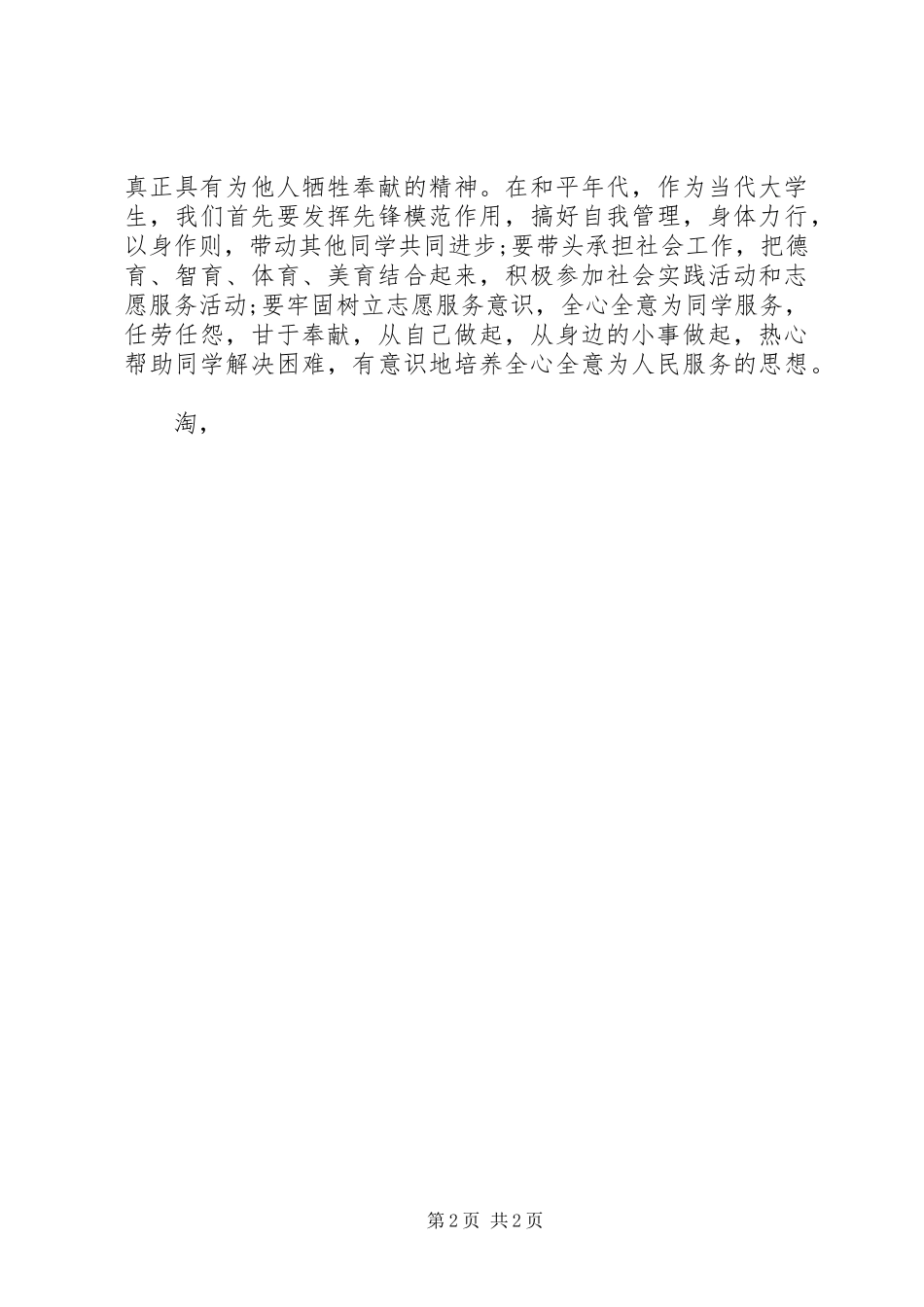 最新国庆十一月思想汇报_第2页