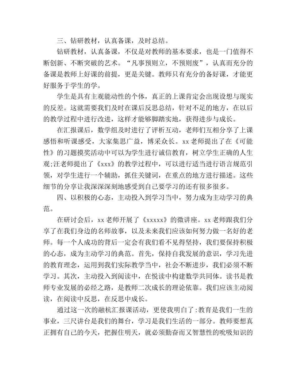 汇报课研讨会反思总结 _第2页