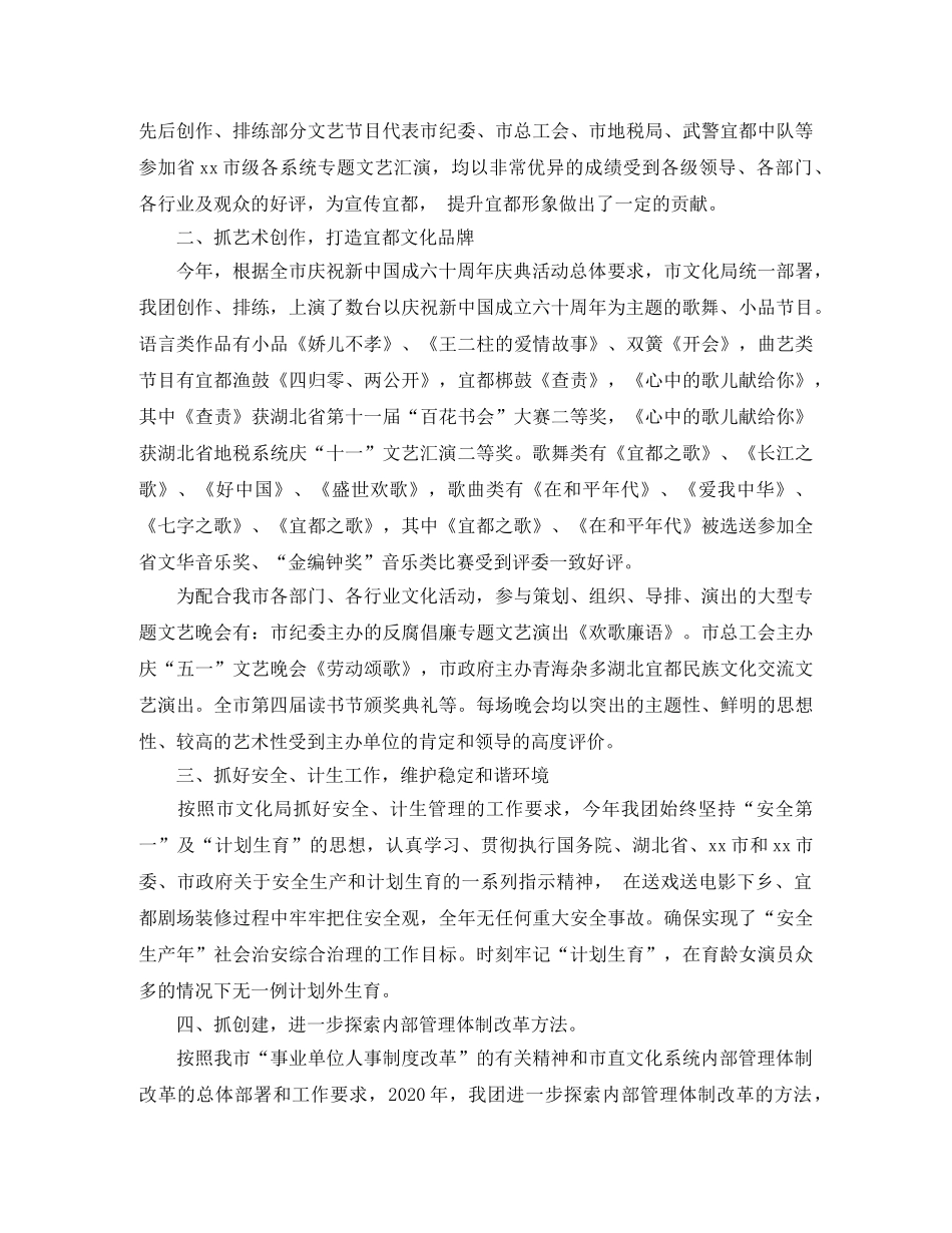 歌舞剧团年度文化的工作总结 _第2页