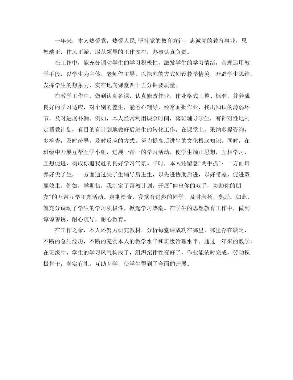2021年度工作参考总结教师年度考核个人工作参考总结模板_第2页