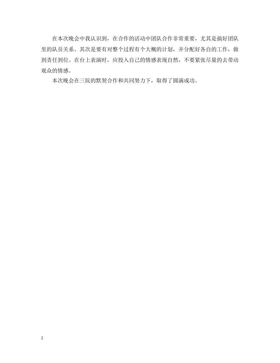 欢送毕业生晚会活动总结 _第2页