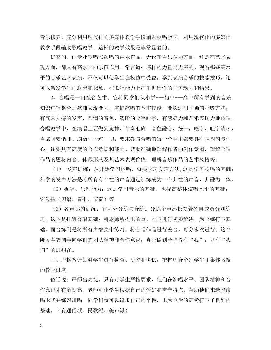歌唱的教学模块学习总结 _第2页