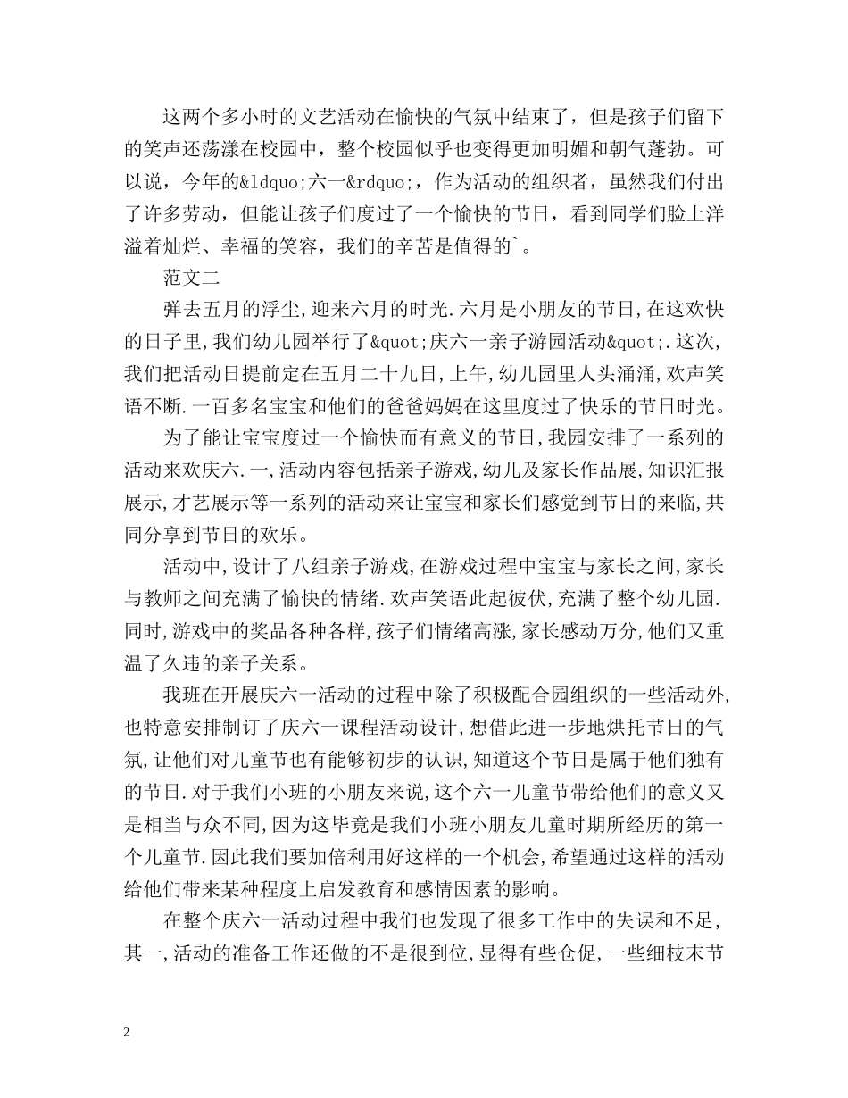 欢庆“六一”儿童节活动工作总结 _第2页