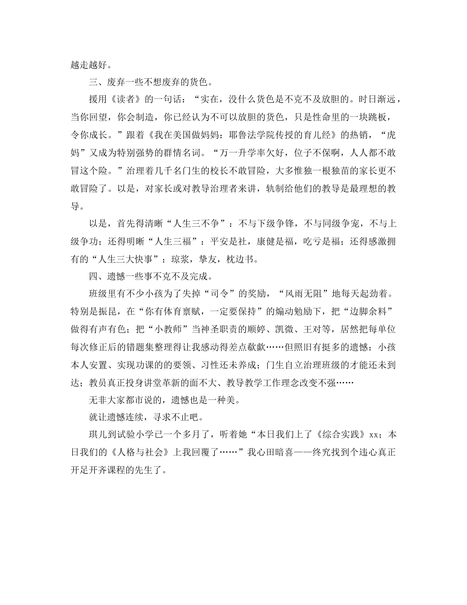 2021年小学年教师个人参考总结范文_第2页