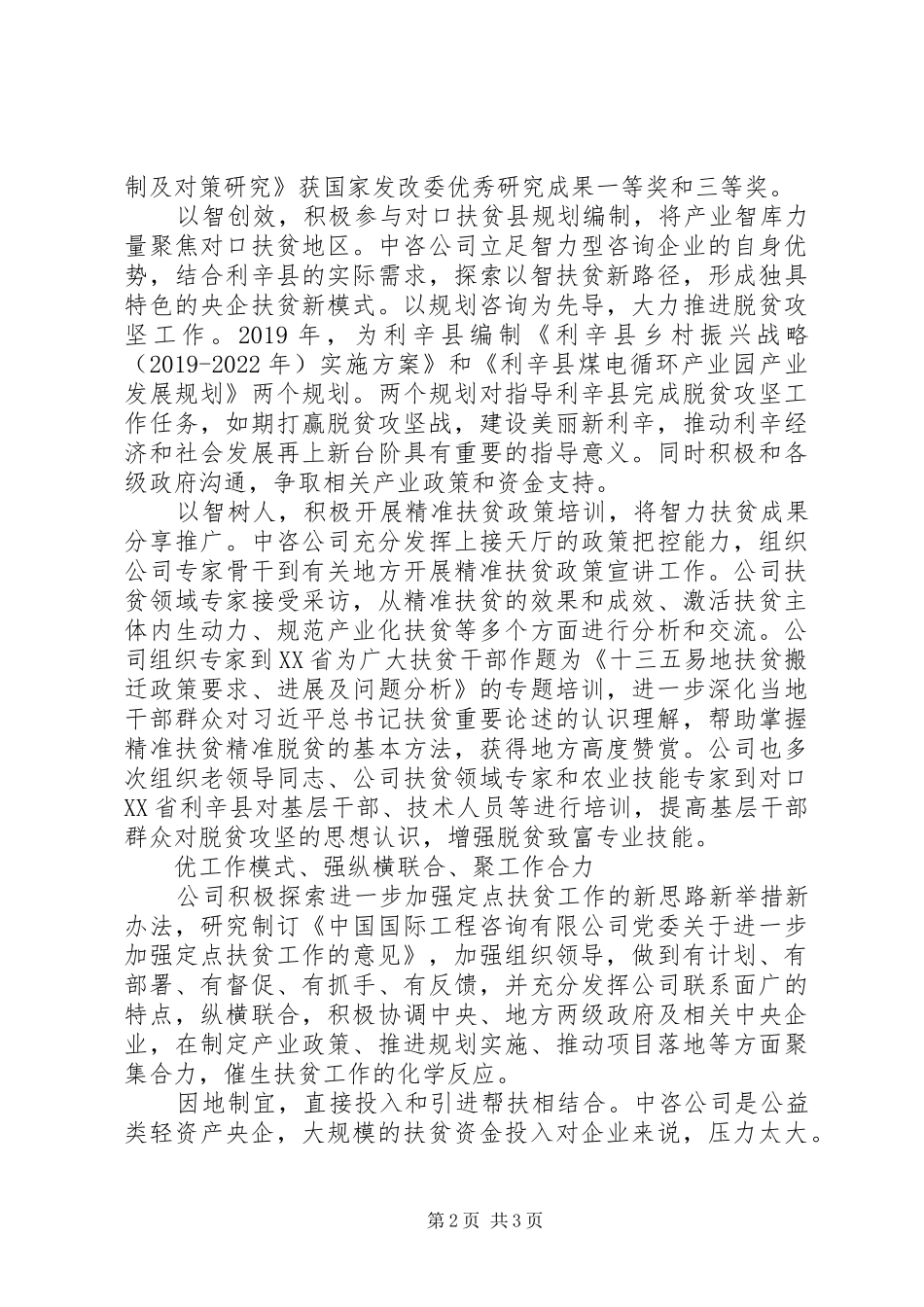 最新原创国企的扶贫经验报告_第2页
