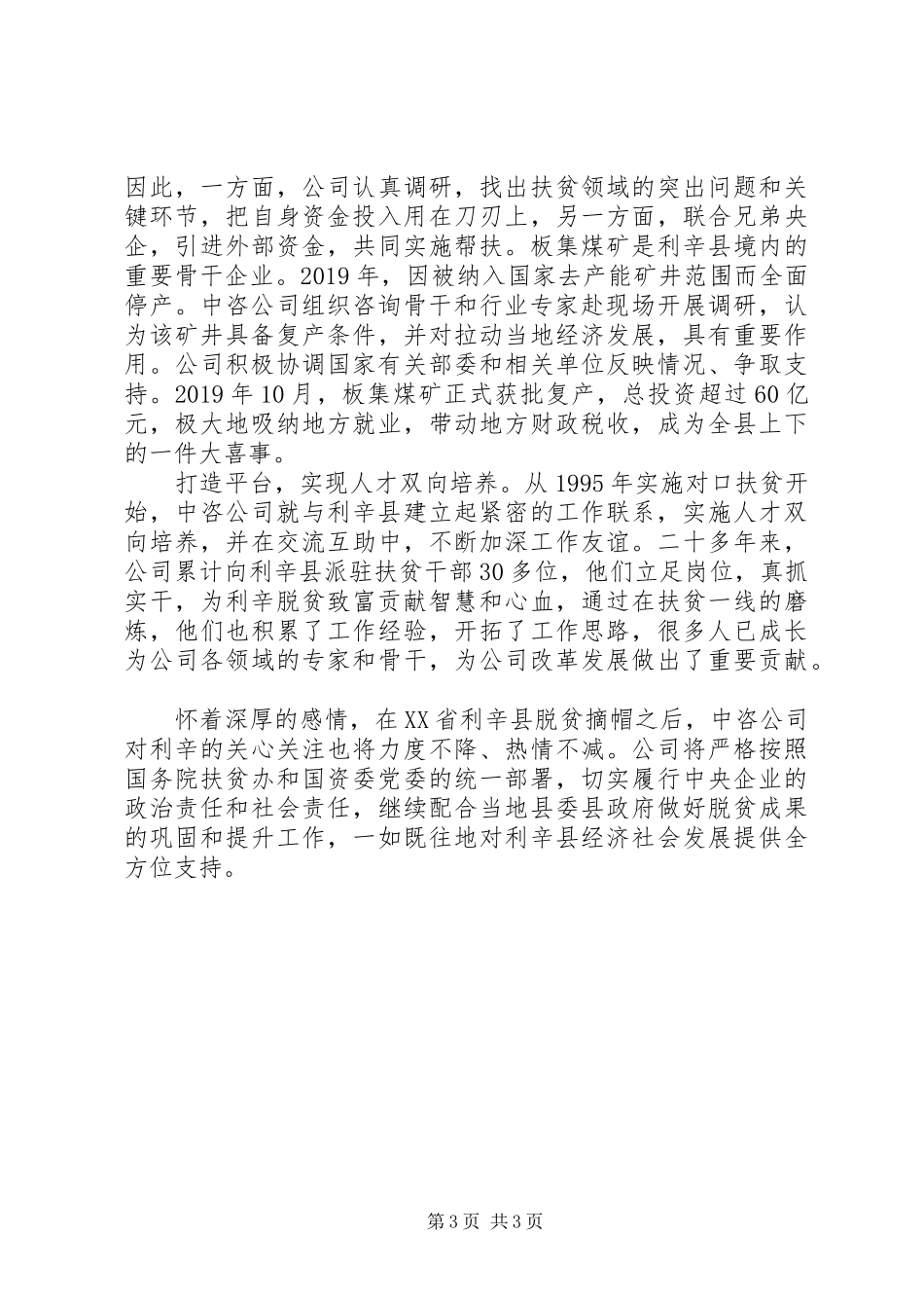 最新原创国企的扶贫经验报告_第3页