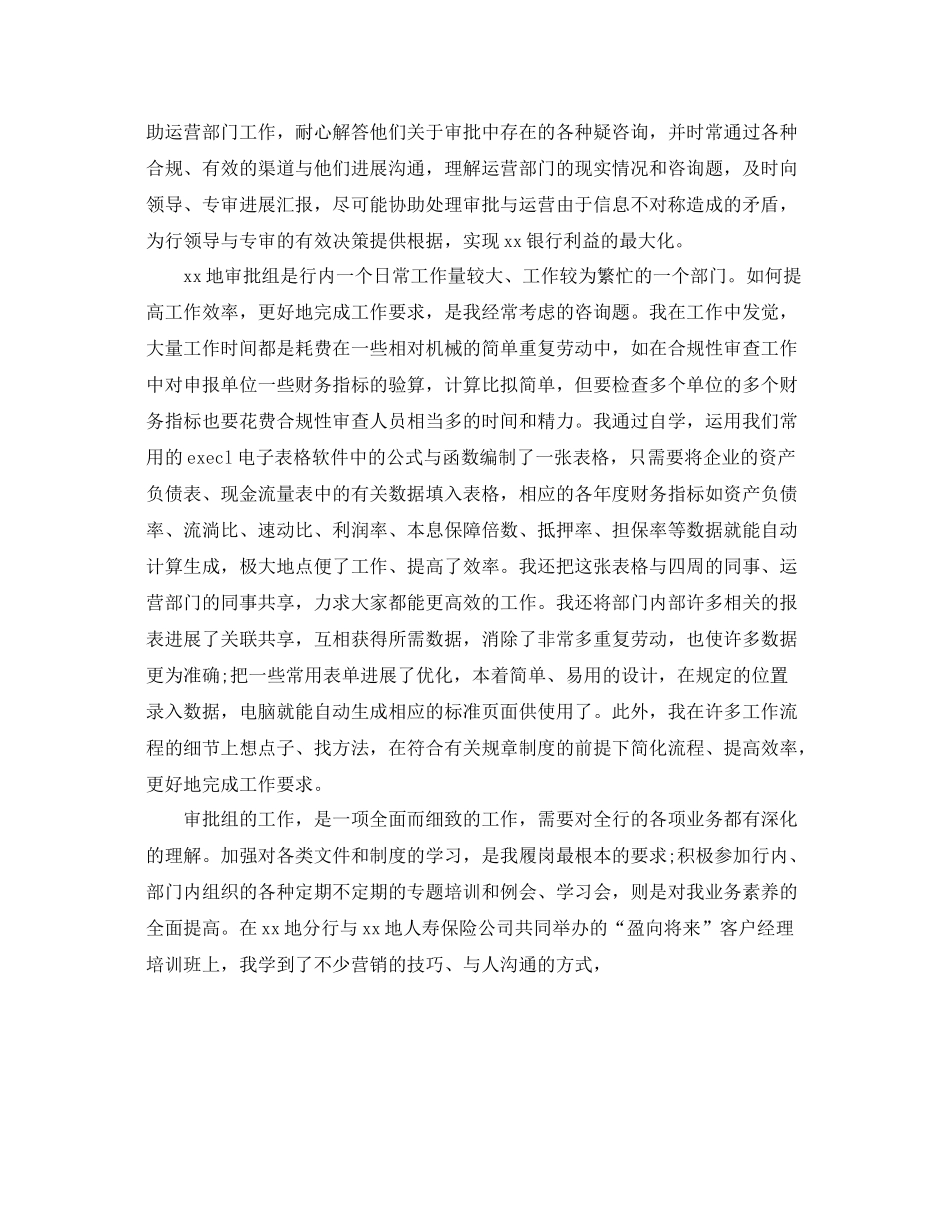 2021年度工作参考总结银行信贷工作参考总结_第2页