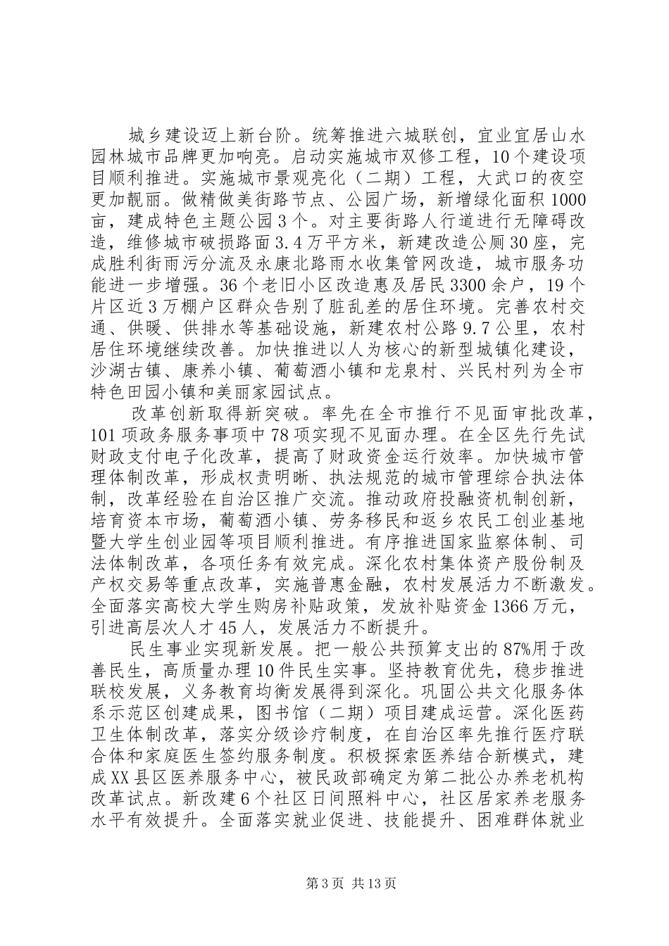 最新原创XX区政府工作报告_第3页