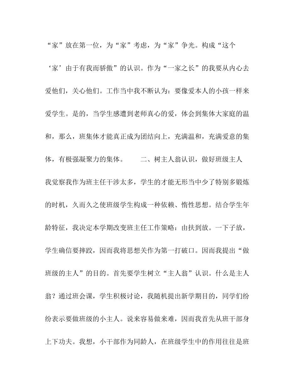 2021年班主任工作参考总结范文凝造家温馨，发挥家_0_第2页