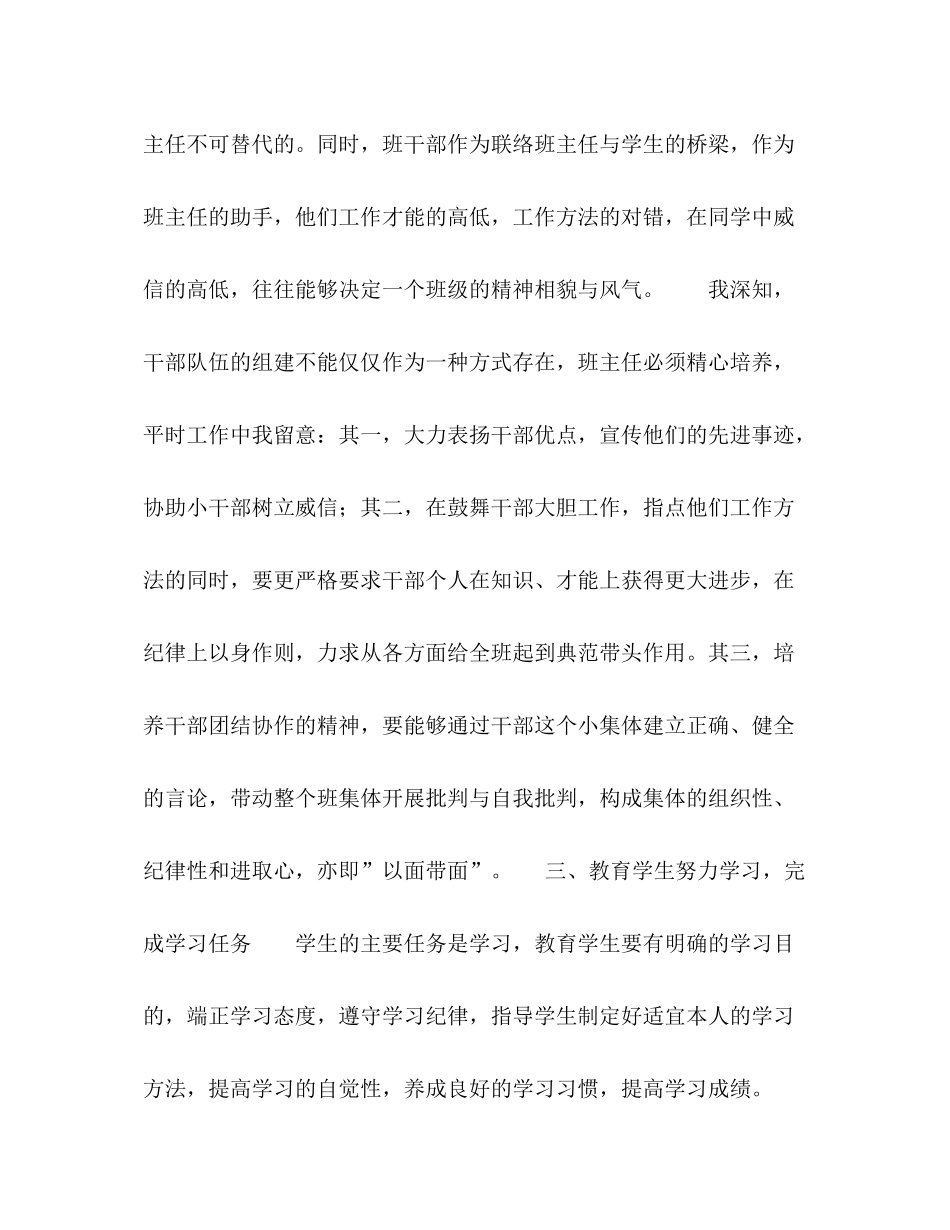 2021年班主任工作参考总结范文凝造家温馨，发挥家_0_第3页