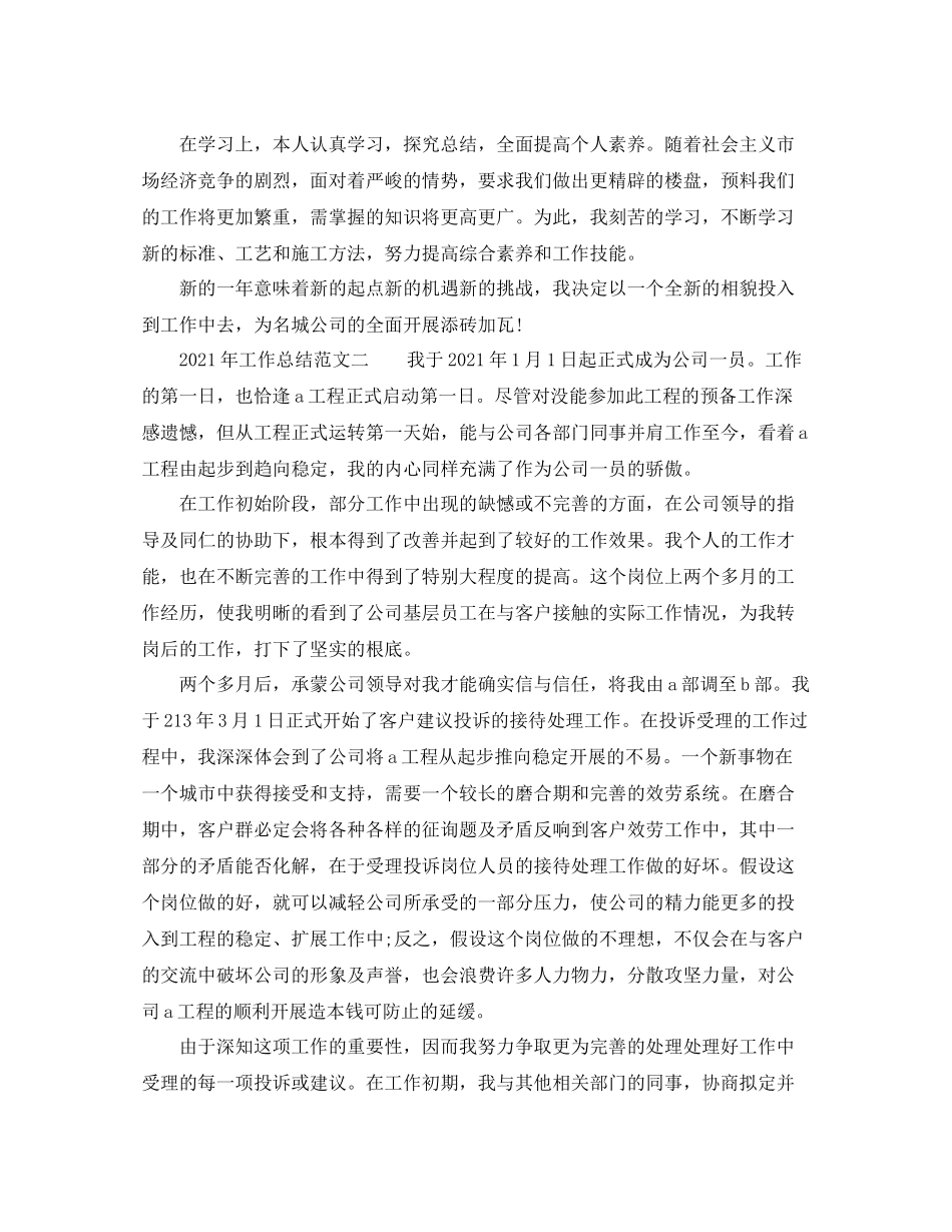 2021年工作参考总结范文2)_第2页