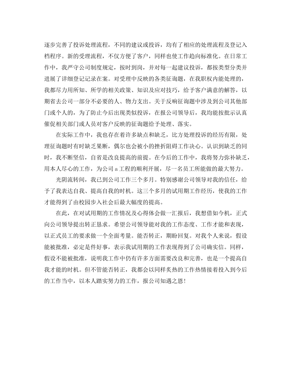 2021年工作参考总结范文2)_第3页