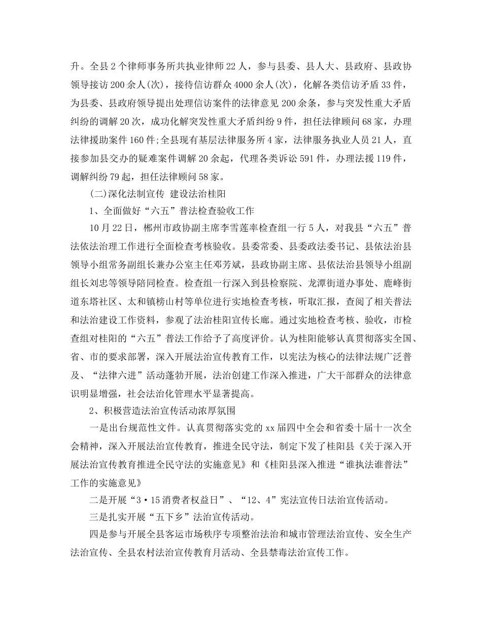 桂阳县司法局信访工作总结及工作计划 _第2页