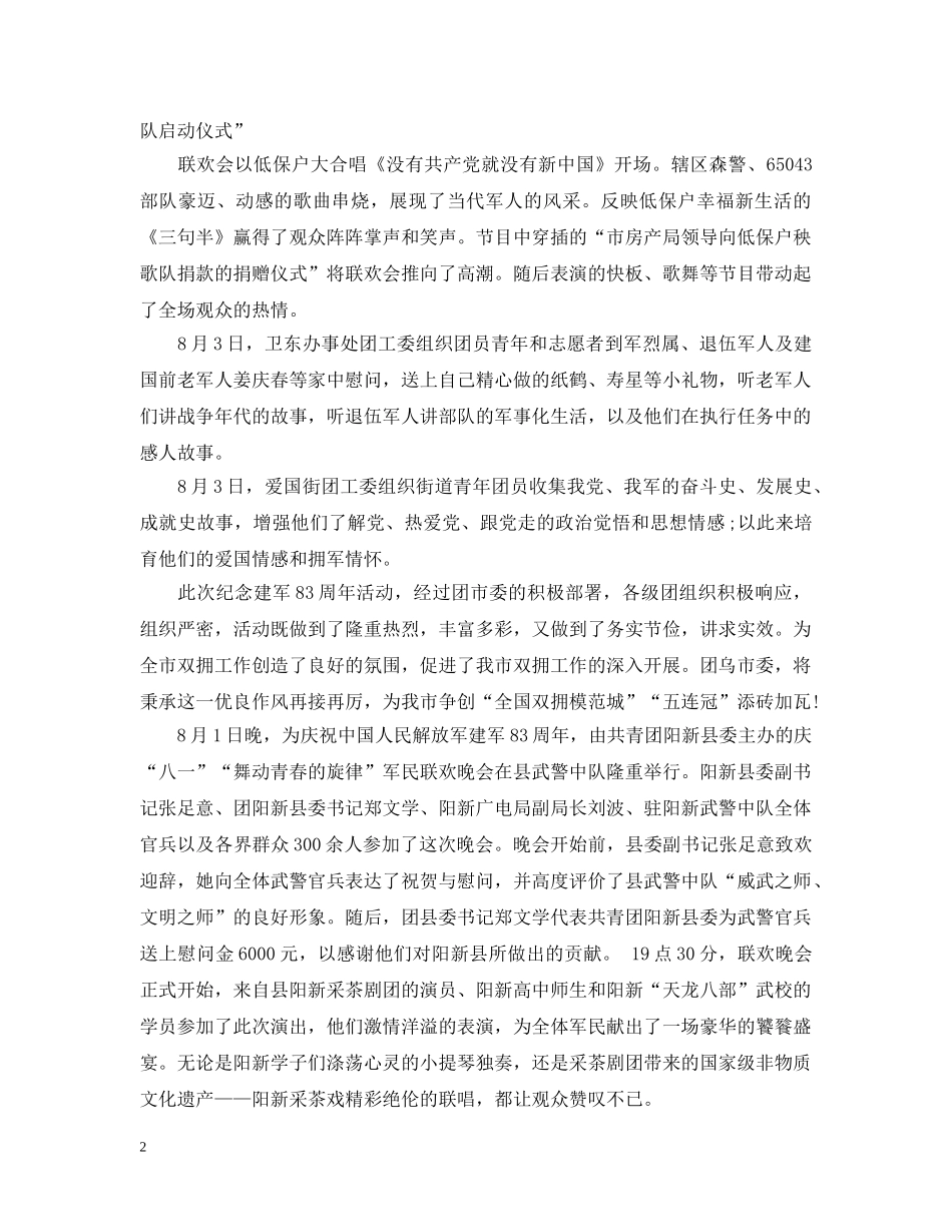 欢庆“八一”双拥活动总结 _第2页