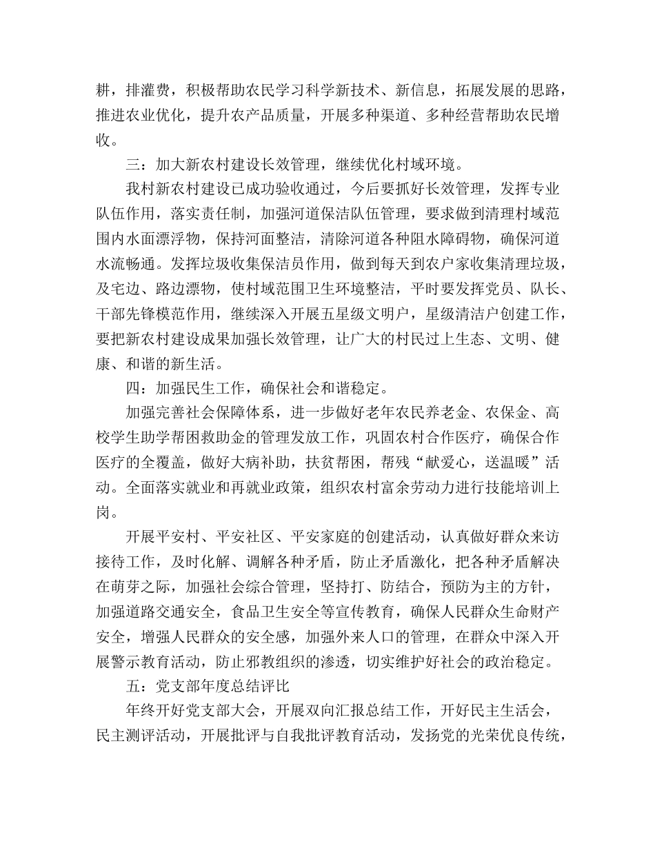 横沙乡民星村党支部三年工作计划 _第2页