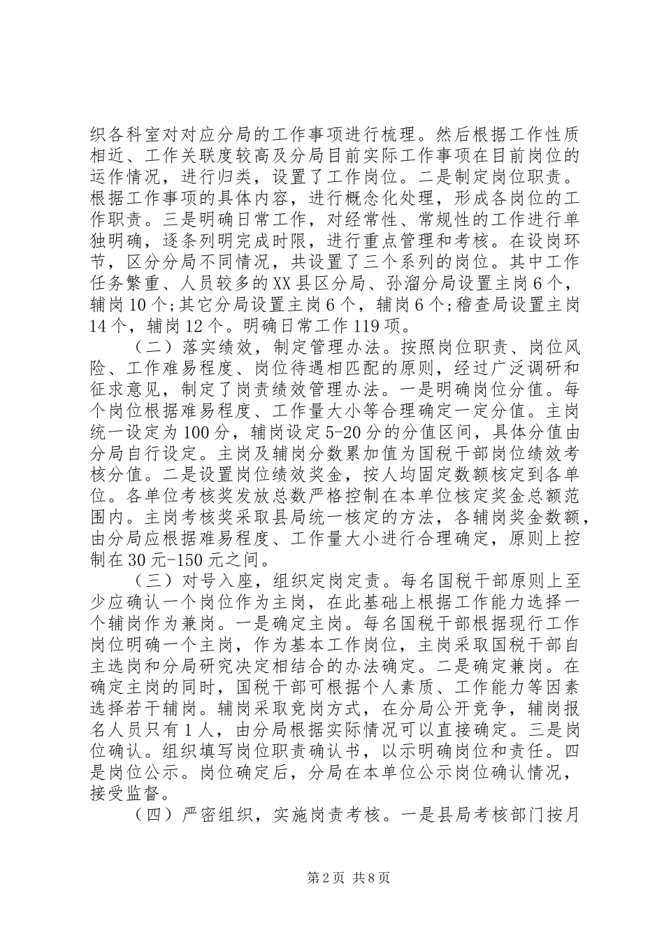 最新单位履职尽责自查报告_第2页