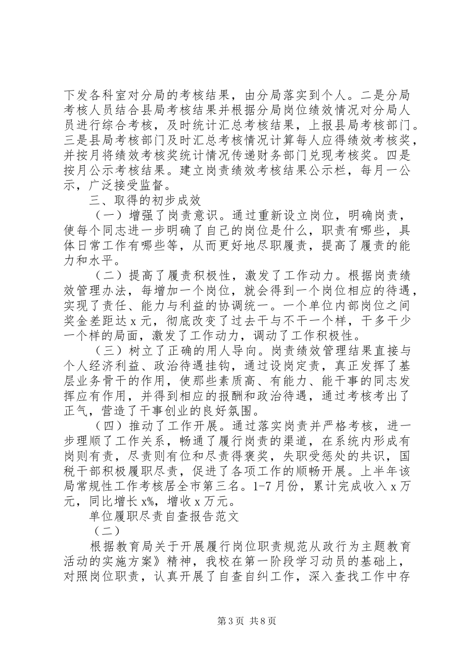 最新单位履职尽责自查报告_第3页