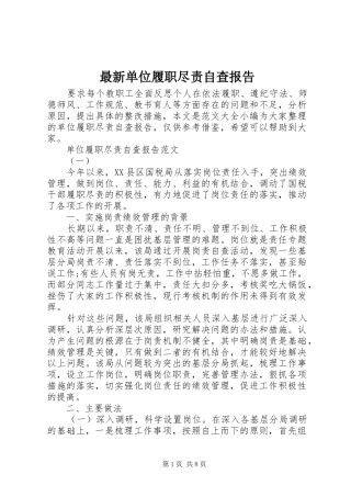 最新单位履职尽责自查报告