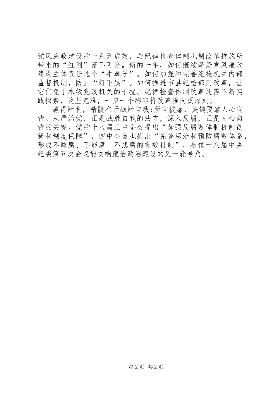 最新十八届五中全会精神学习思想汇报_第2页