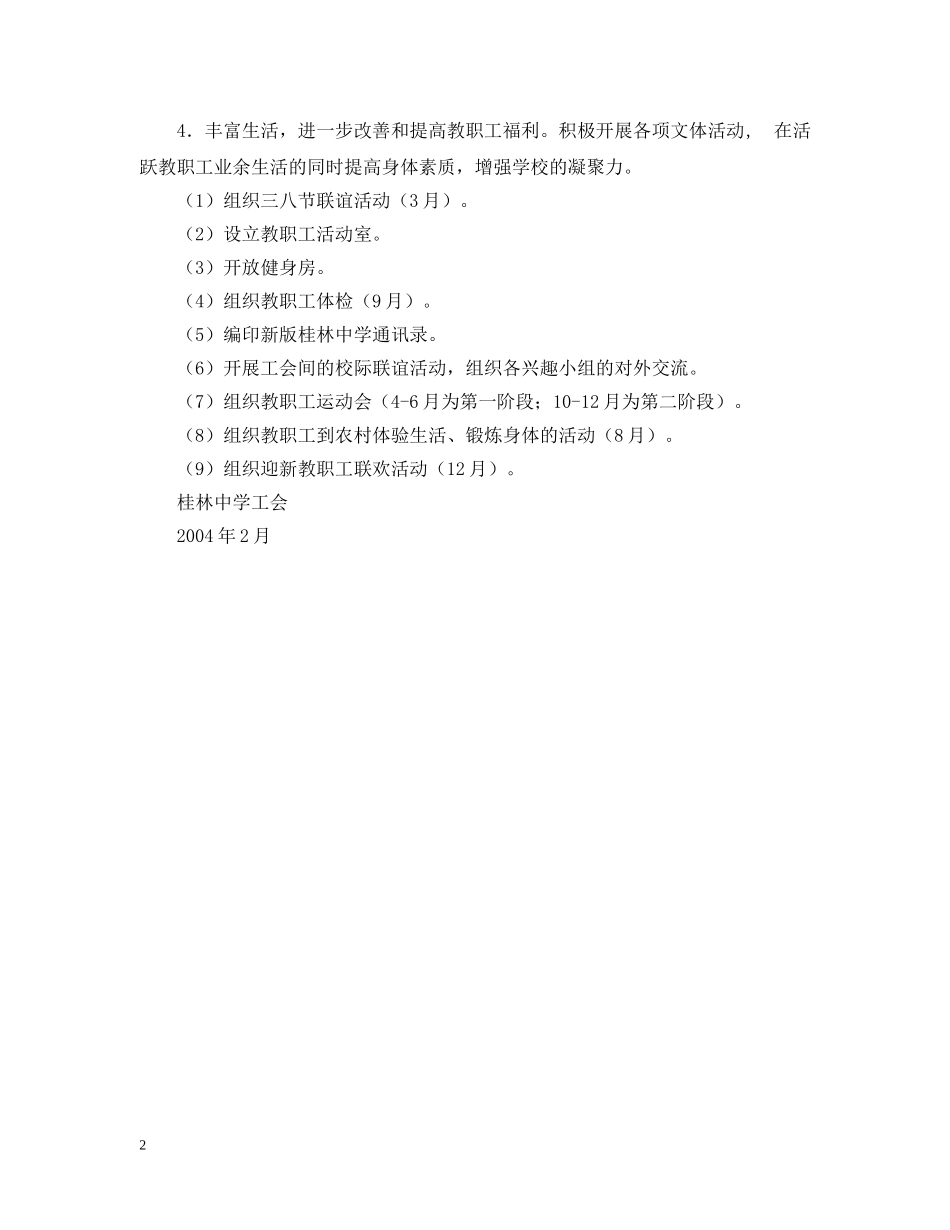 桂林工会20XX年度工作计划 _第2页