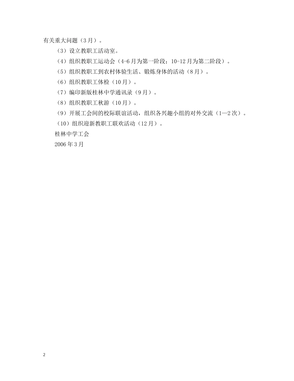 桂林工会20XX年工作计划 _第2页