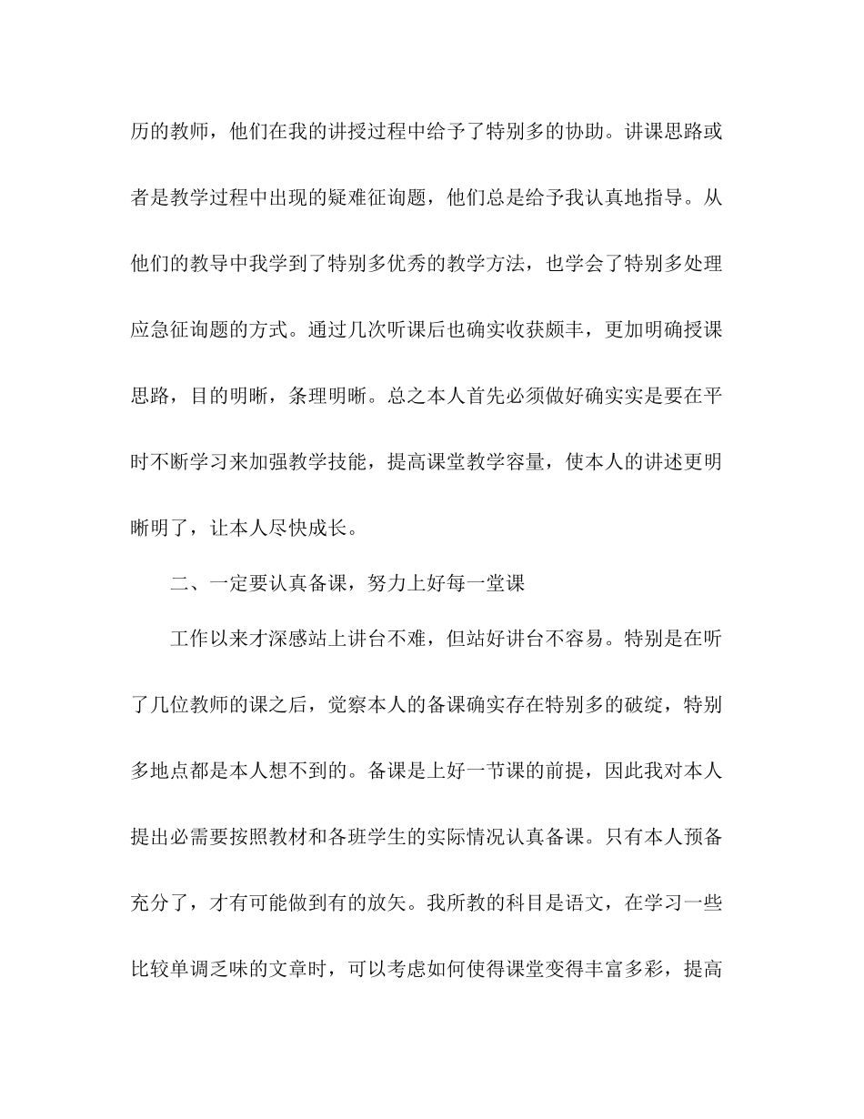 新教师个人工作参考总结_第2页